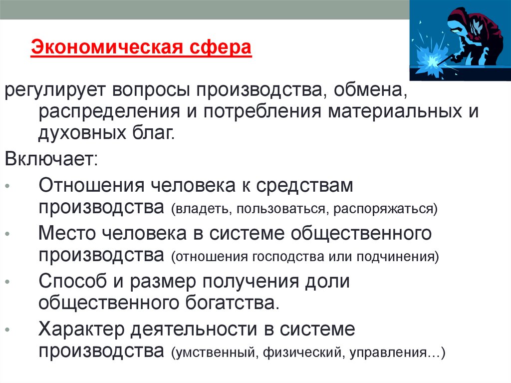 Вопросы производителя. Экономическая сфера. Вопросы производства. Признаки экономической сферы общества регламентирует вопросы. Сообщение экономическая сфера.