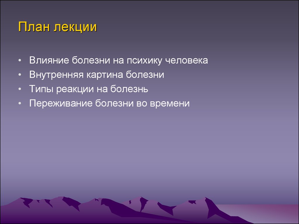 Понятие внутренней картины болезни ввел