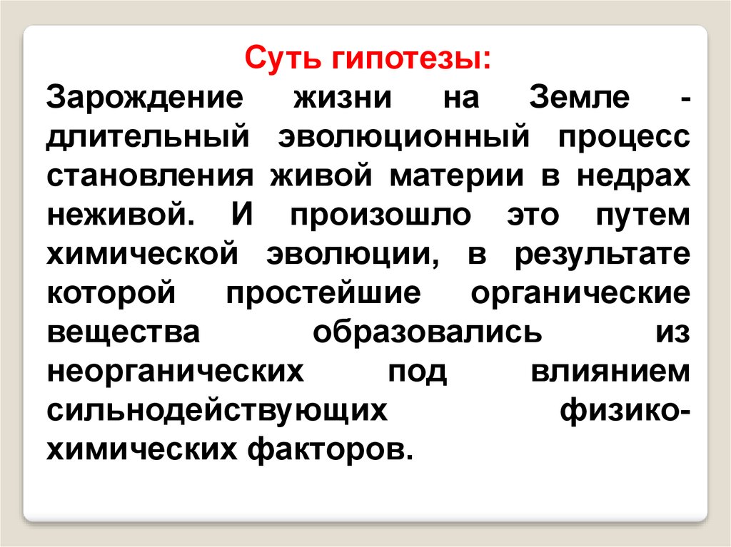 Сущность гипотезы. Суть гипотезы. Гипотезы суть гипотезы. Мифические гипотезы суть гипотезы. Описать сущность гипотезы.