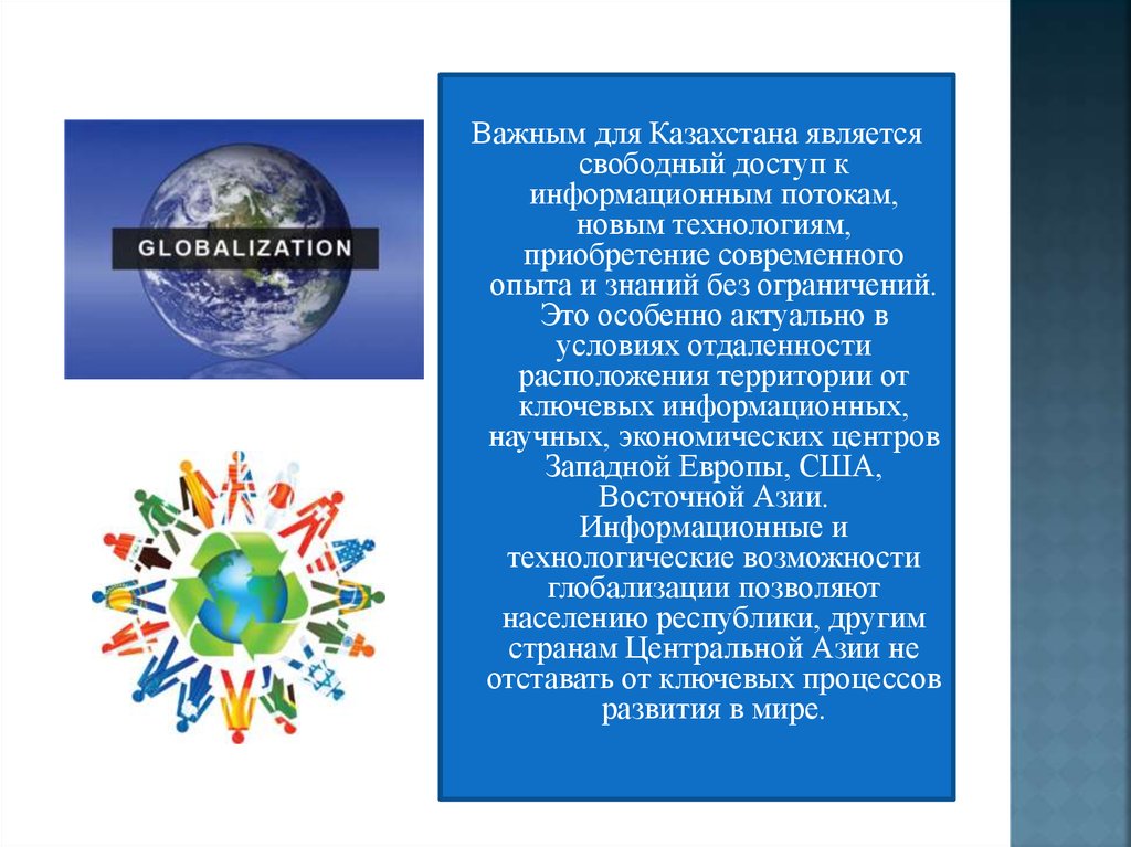 Курсовая работа: Влияние процессов глобализации на экономику Республики Казахстан