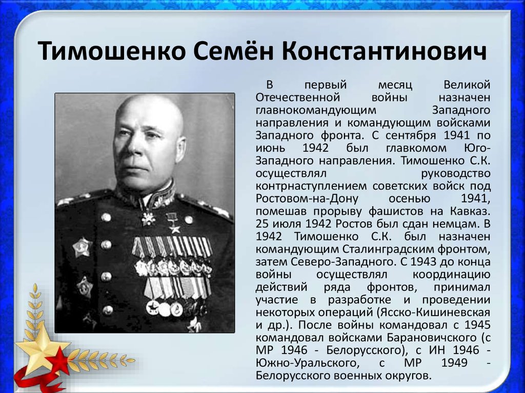 Кто был назначен главнокомандующим русских войн