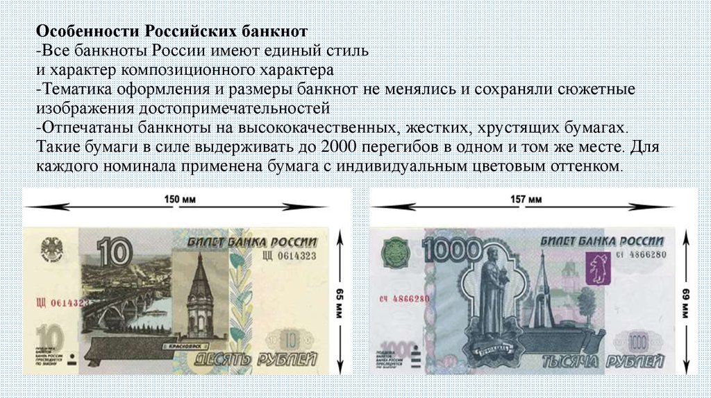 Сколько купюра. Денежные знаки. Размер купюры. Длина и ширина денежной купюры. Размеры денежных купюр России.