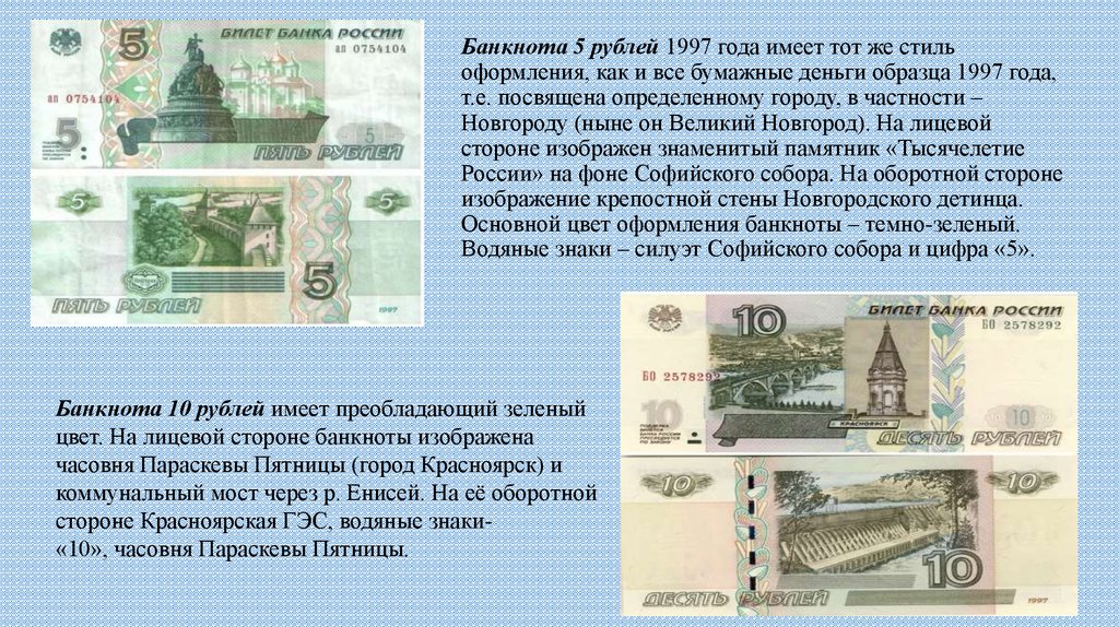 Банкноты 1997 года россия