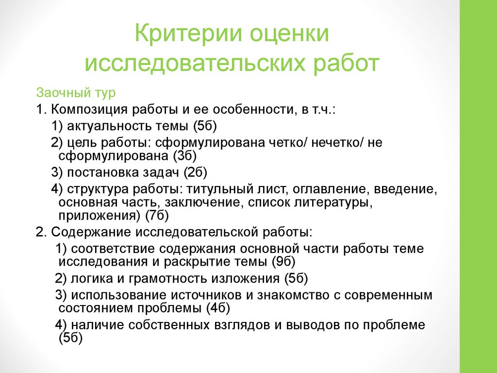 Что является показателем исследовательского этапа проекта тест ответы