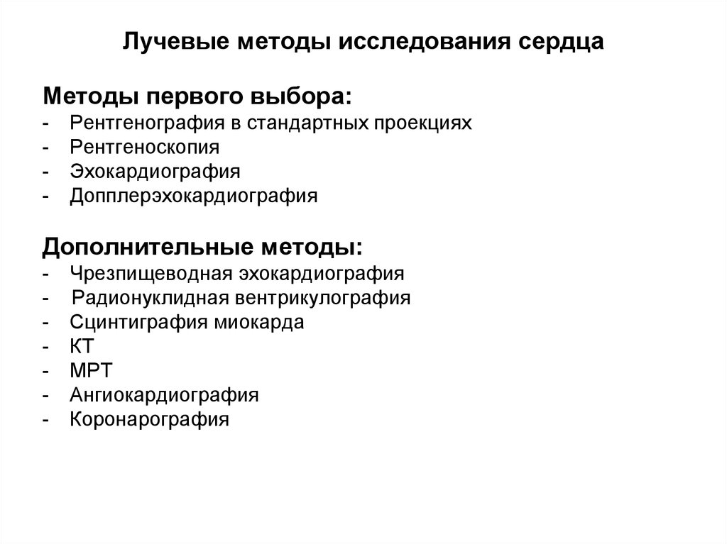 Методы лучевого исследования сердца и сосудов презентация