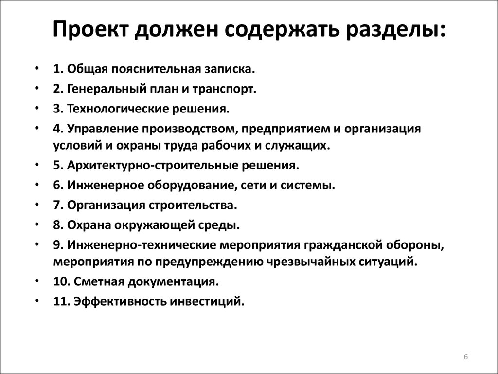 Нужный состоять. Что должен содержать проект. Что должен содержать индивидуальный проект. Какие разделы должен содержать рабочий проект. Проект плана должен.