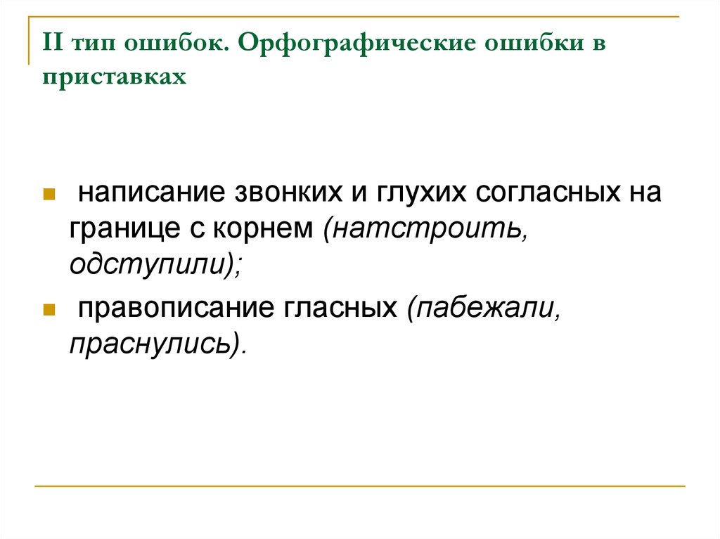 Орфографические навыки письма. Навык письма это определение. Письмо это определение. Письменный навык. Орфографические навыки письма это.