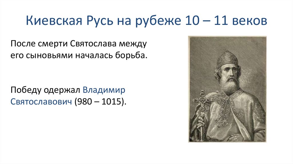 Даты 10 века