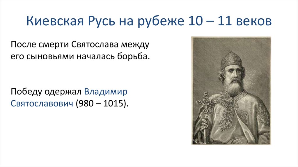 История события 10 века