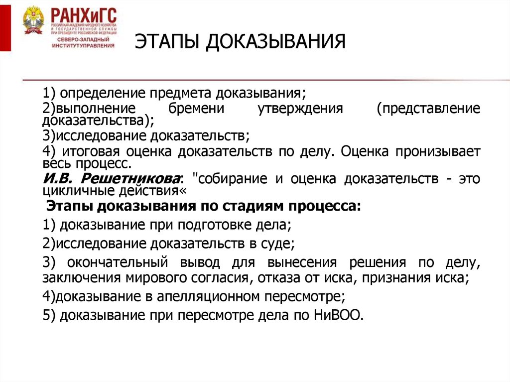 5 3 указания. Этапы исследования доказательств. Стадий (этапов) доказательств в гражданском процессе.. Этапы процесса доказывания. Стадии доказывания в гражданском процессе.