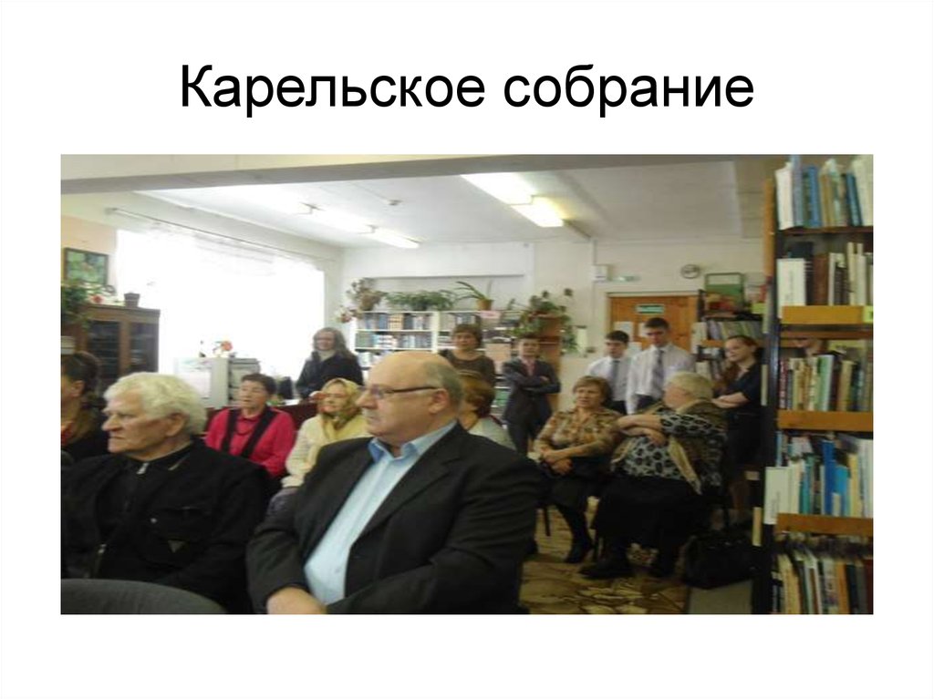 Районное совещание Эссойльского отделения СКН