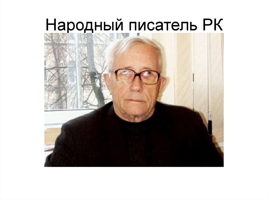 Народный автор. Александр Волков писатель. Александр Волков портрет. Портрет Александра Волкова. Портрет а.м. Волкова.