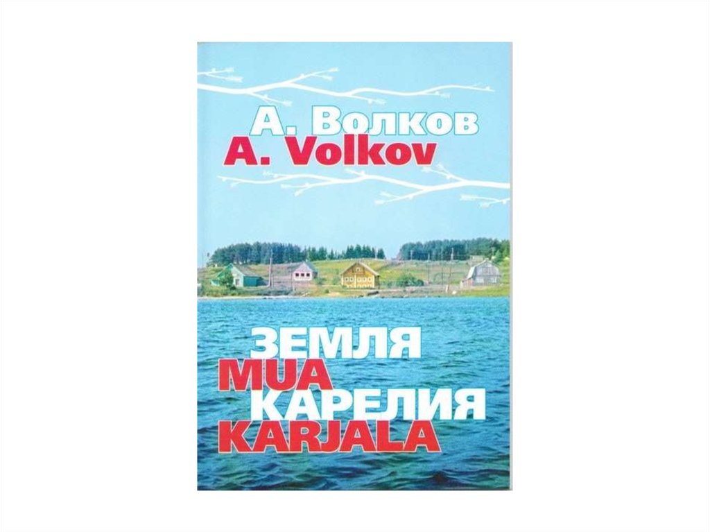 Народный писатель РК