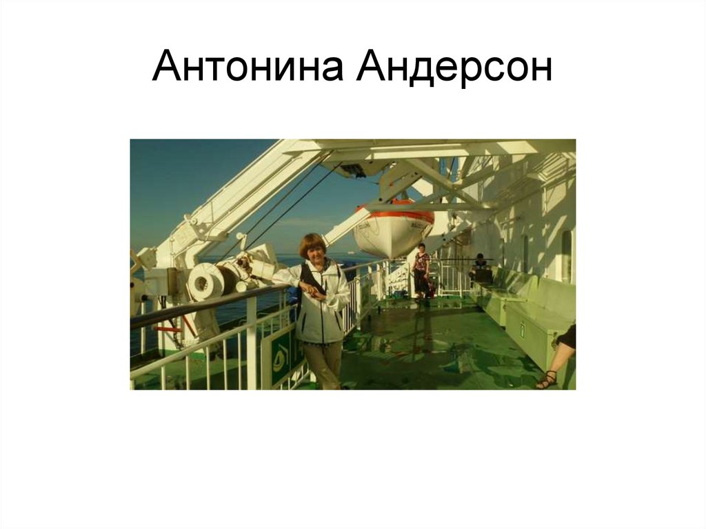 Николай и Ольга Никитины