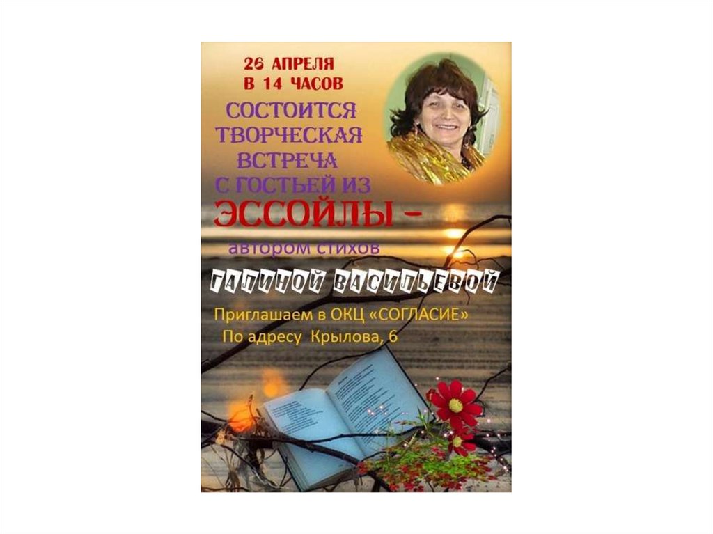 В центре «Согласие», Петрозаводск.