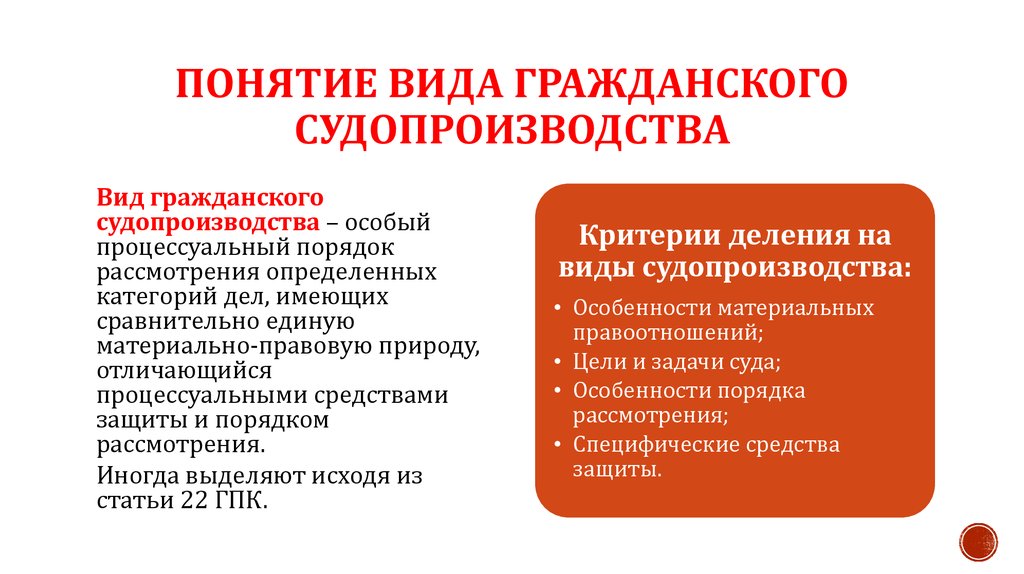 Понятие гражданско процессуальных. Виды гражданского судопроизводства. Понятие гражданского судопроизводства. Виды гражданского процесса. Виды производств в гражданском процессе.