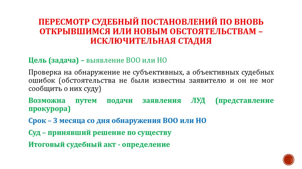 По вновь открывшимся обстоятельствам гпк образец