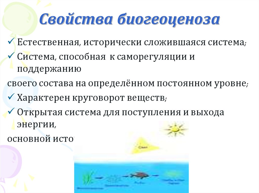 Презентация по биологии 9 класс развитие и смена биогеоценозов