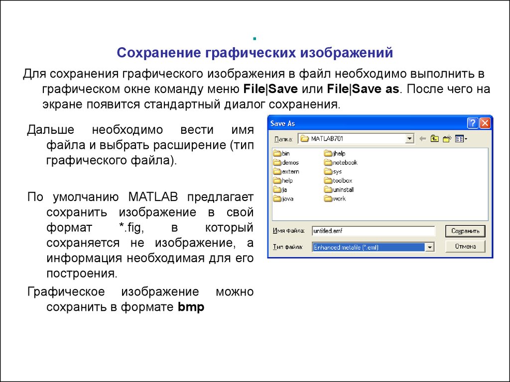 Программа matlab сохраняет графическое окно в файле с расширением