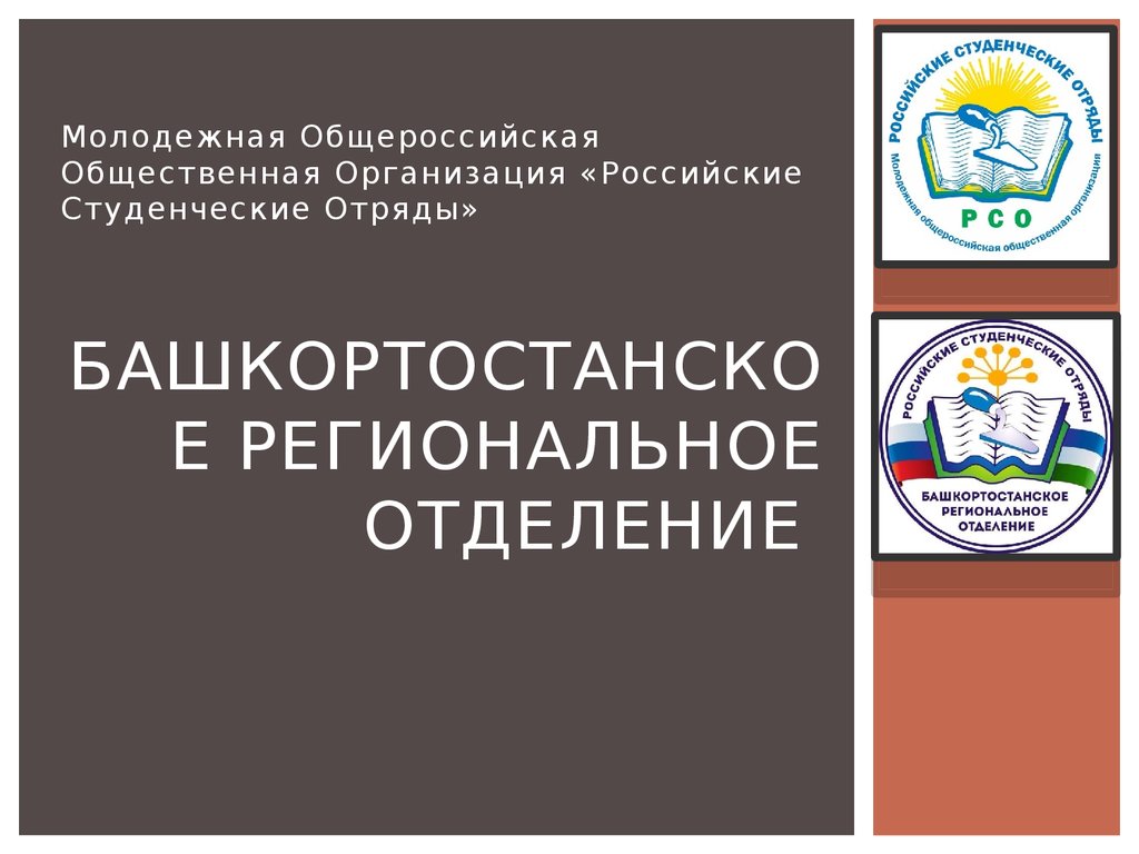 Государственно общественные организации россии