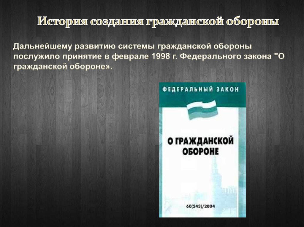 Федеральный 1998. Гражданская оборона основные понятия и задачи. ФЗ О гражданской обороне презентация.