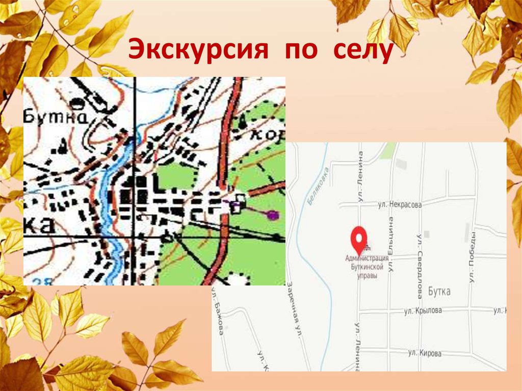 Презентация экскурсия по селу