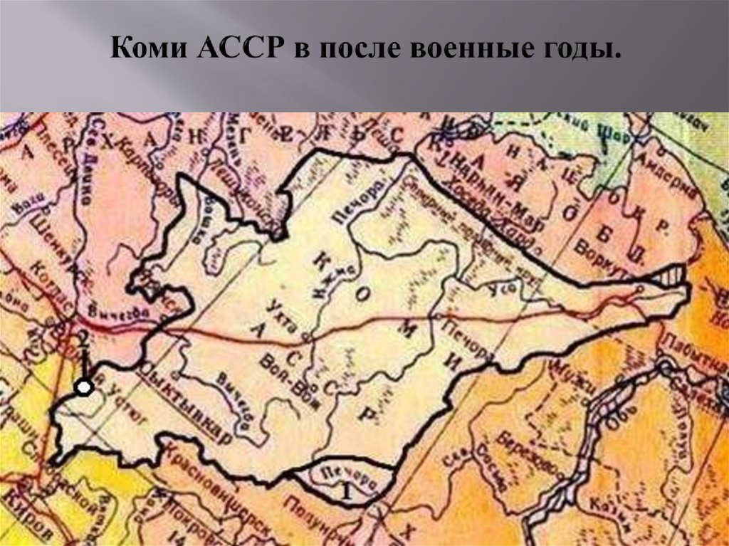 Коми асср. Коми автономная Советская Социалистическая Республика. Коми АССР на карте СССР. Образование Коми АССР. Карта Коми АССР 1940.