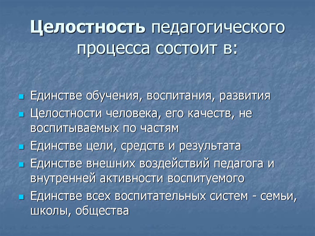 Воспитательный процесс обучения