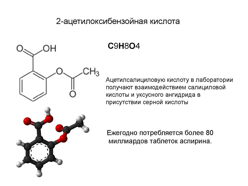 Проект ацетилсалициловая кислота