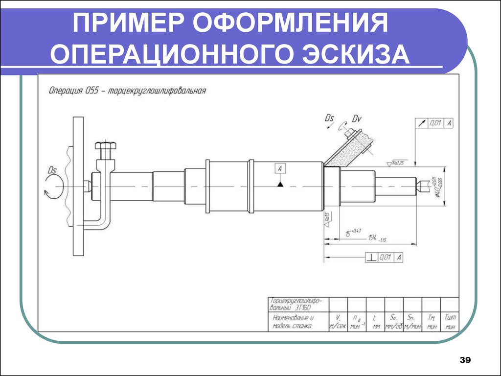 Технологический эскиз обработки