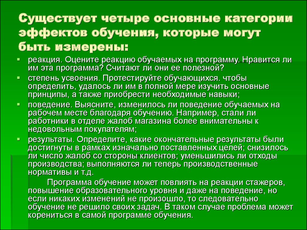 Обучающий эффект. Эффект обучения. Эффект обучаемости. Эффект по обучению. Эффект "обучение на опыте" проявляется в.