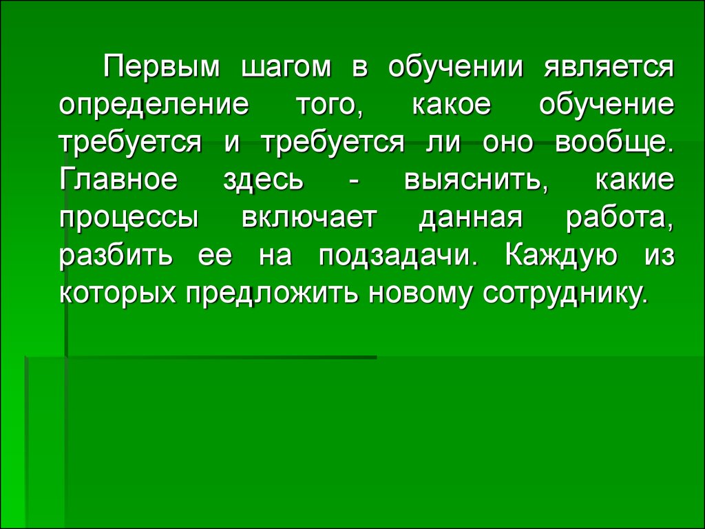 Определение тома. Шаги обучения. Какое обучение является впервые. Первым шагов в организации обучения является. Подзадача шага.