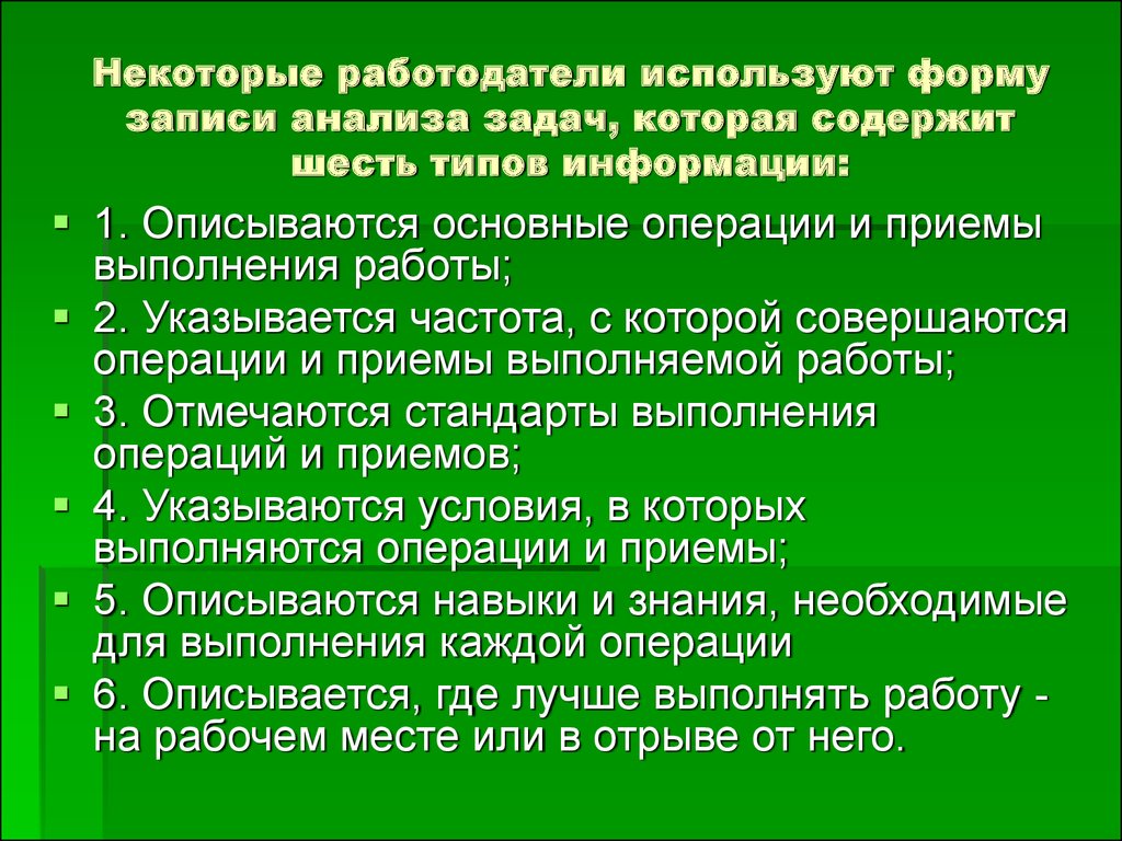 Работодатели применять. Ролевое обучение не включает в себя:. Проанализируй и запиши Результаты выполнения операций. Методы борьбы использоваемые работодателями.