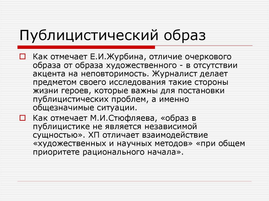 Черты Присущие Публицистическому Стилю