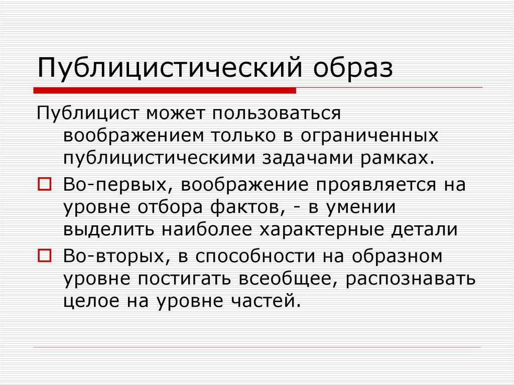 Художественно публицистический особенности