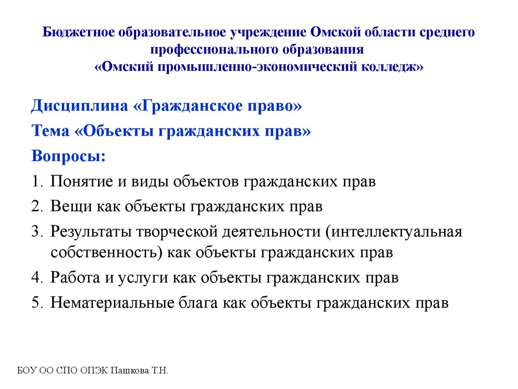 Объекты гражданского права план