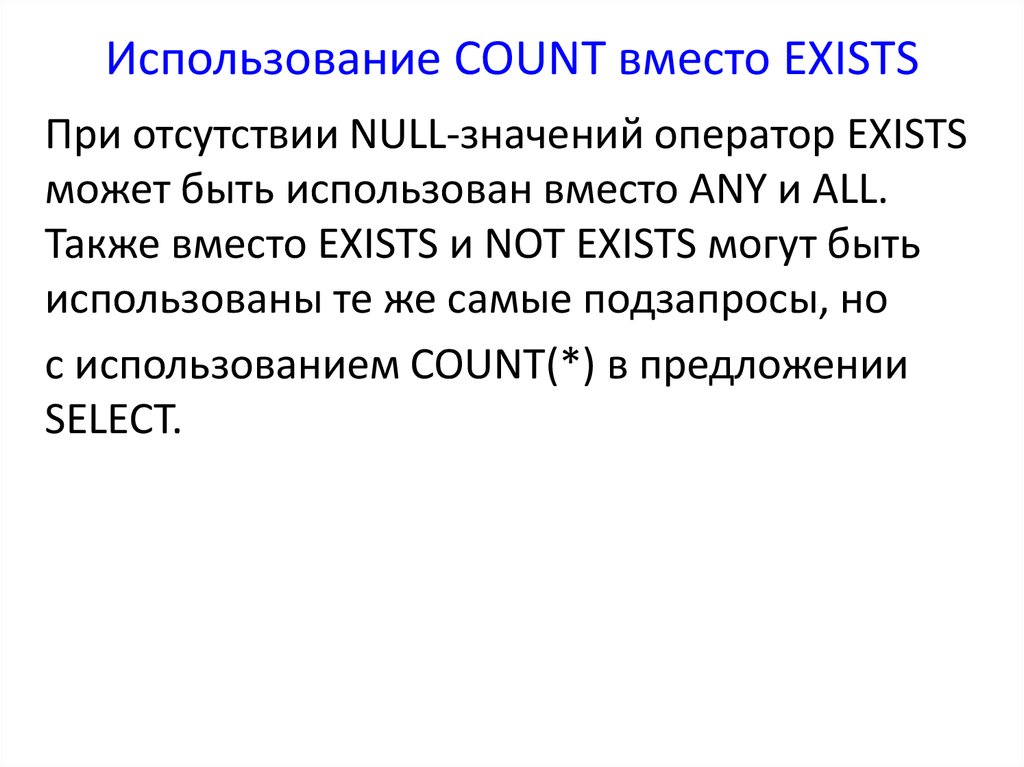 Оператор exist