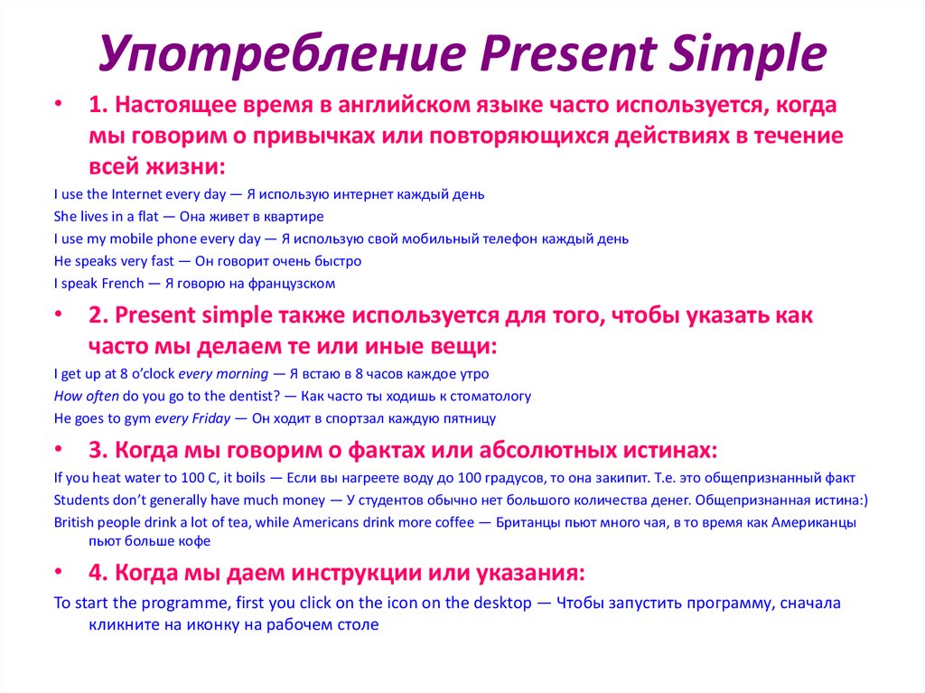 Времена Present Simple и Present Continuous правила и