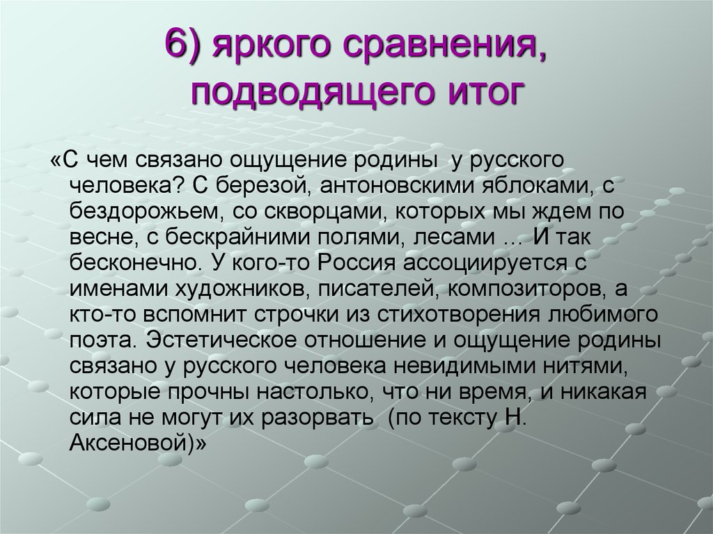 Сочинение по тексту аксеновой