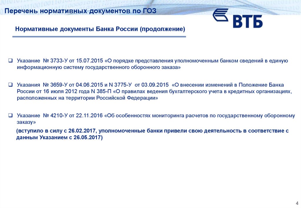 Государственный оборонный заказ это. Исполнение государственного оборонного заказа. Гособоронзаказ банковское сопровождение. Перечень уполномоченных банков гособоронзаказ. Уполномоченные банки.