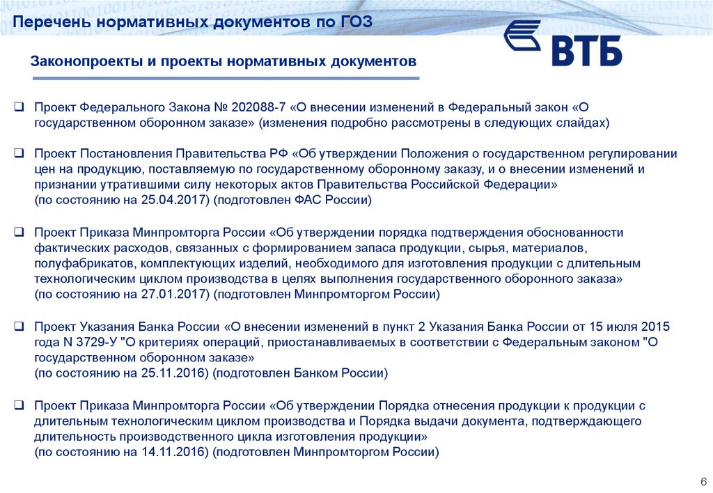 Закон о государственном оборонном заказе. Исполнения государственного оборонного заказа. 275 ФЗ О государственном оборонном заказе. Презентация гособоронзаказ.