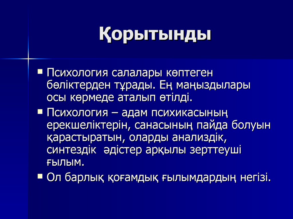 Психология дегеніміз не. Психология презентация. Психология пәні слайд. Психология әдістері. Психология пәні мен міндеттері.