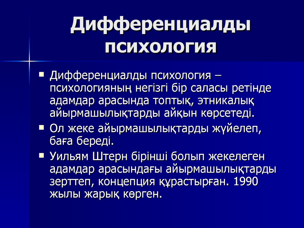 Психология дегеніміз не. Слайд психика - это. Дифференциальная психология картинки для презентации. Психология деген. Теория «поддержания лица» презентация.