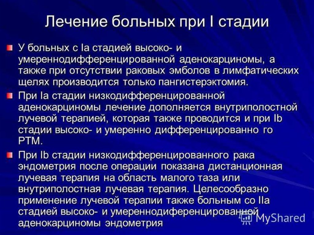 Рак матки терапия. Умеренно дифференцированная аденокарцинома эндометрия. Высокодифференцированная эндометриальная аденокарцинома. Умеренно дифференцированная аденокарцинома матки. Аденокарцинома дифференциальный диагноз.