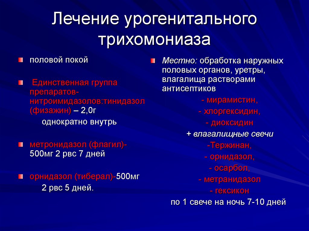 Орнидазол тенонитрозол схема лечения