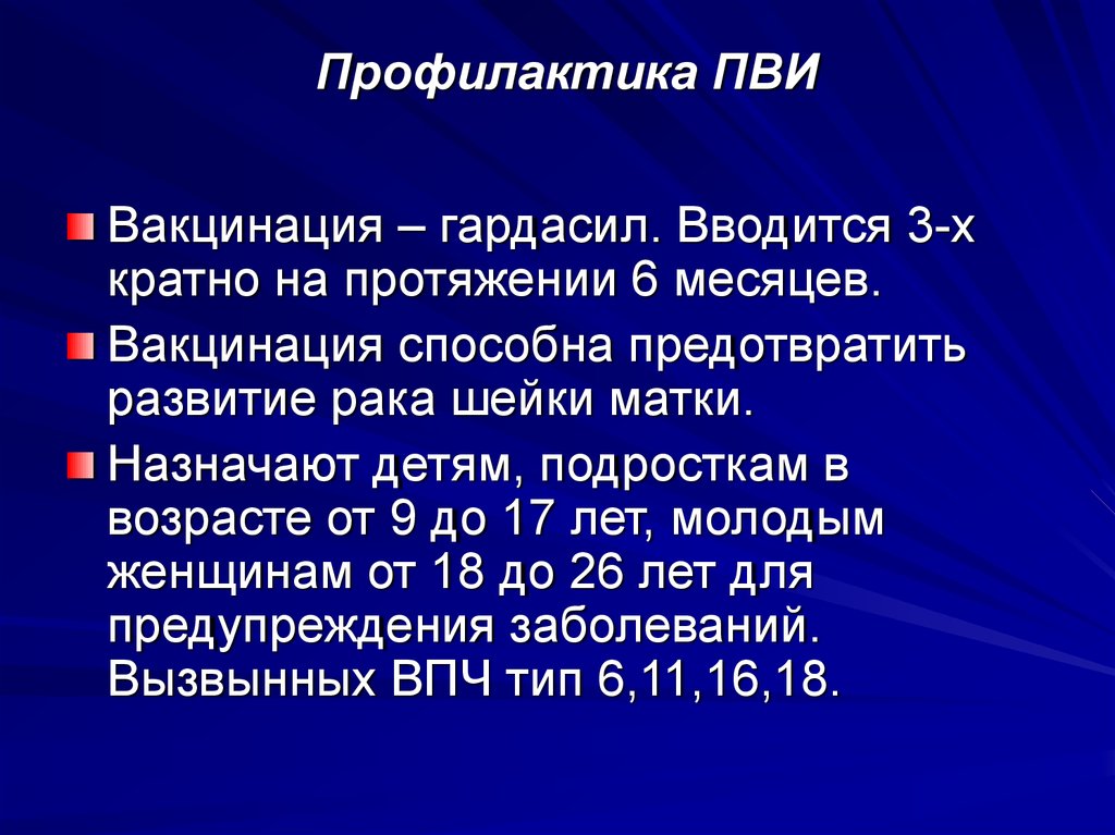 Воспалительные заболевания специфической этиологии в гинекологии презентация