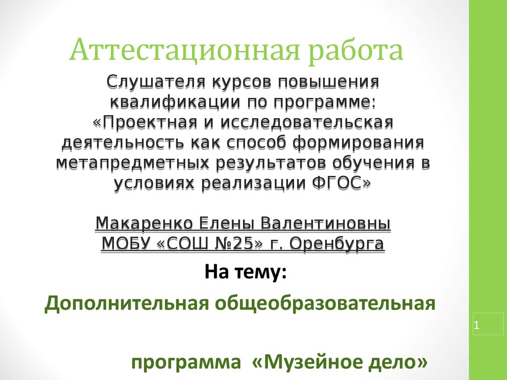 Программа музейное дело дополнительное образование