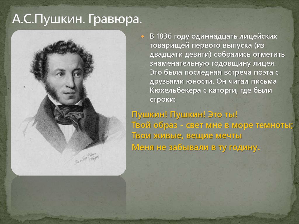 Каким был пушкин. Пушкин 1836. Пушкин гравюра. Произведения 1836 год Пушкина. Пушкин в 1836 году где был.