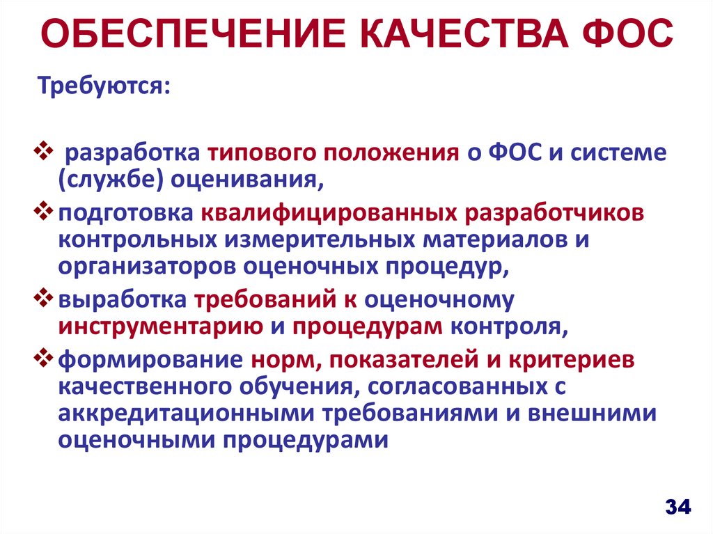 Фонд оценочных средств права человека. Обложка для Фос фонды оценочных средств. Горячая линия Фос.