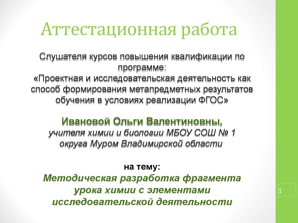 Разработайте фрагмент урока. Методическая разработка. Урока по химии.